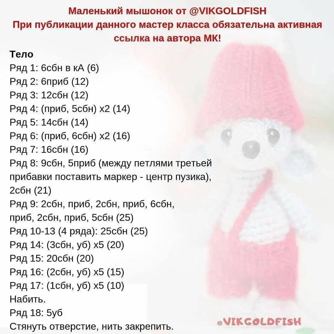 Маленький мышонок от @VIKGOLDFISH