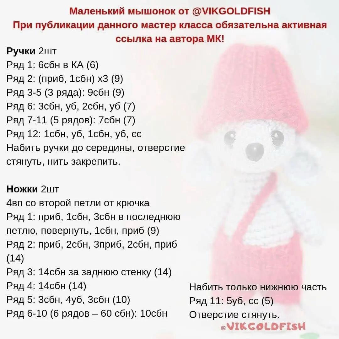 Маленький мышонок от @VIKGOLDFISH