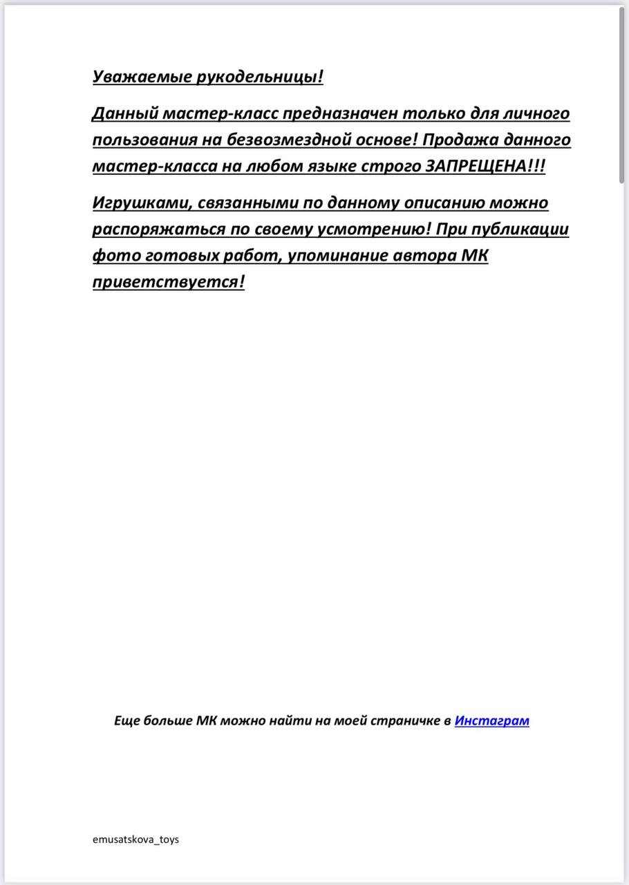 Малыш Дино: Описание вязания крючком от Екатерины Мусацковой