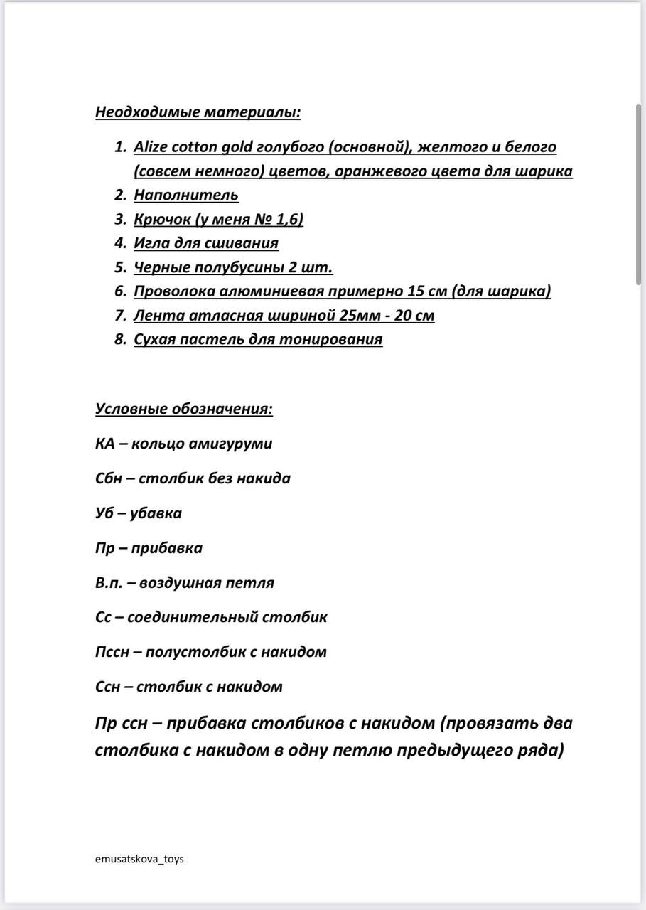 Малыш Дино: Описание вязания крючком от Екатерины Мусацковой