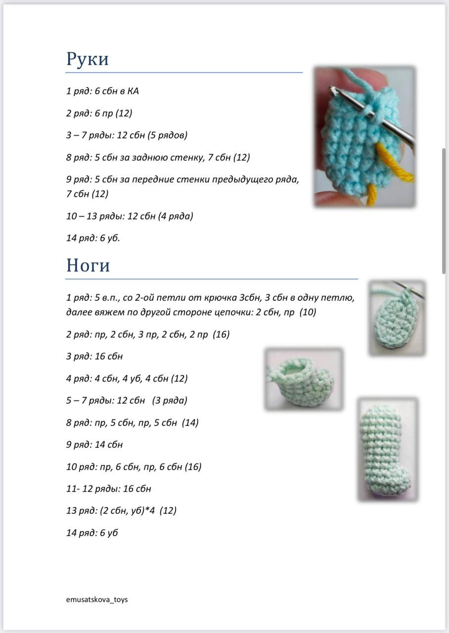 Малыш Дино: Описание вязания крючком от Екатерины Мусацковой