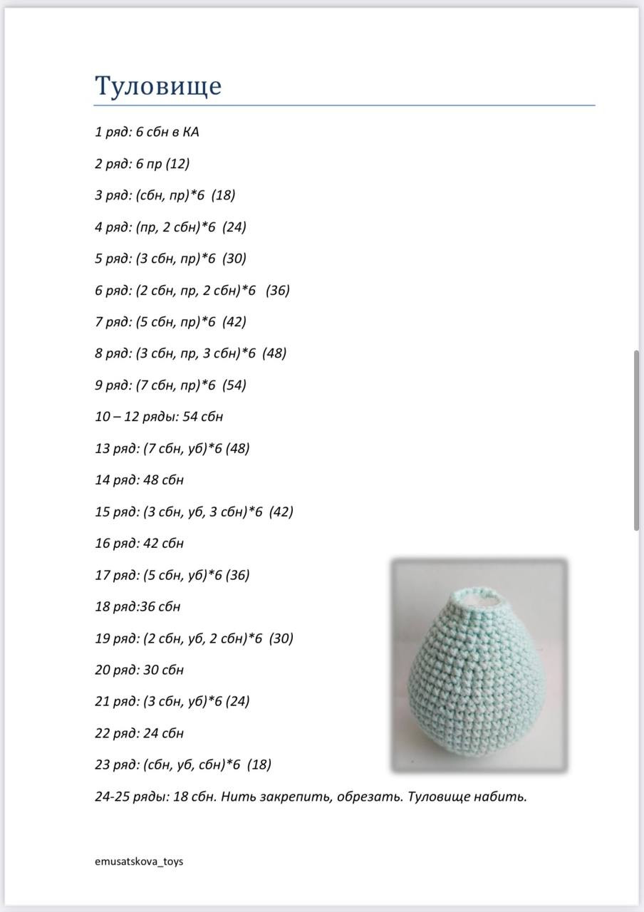 Малыш Дино: Описание вязания крючком от Екатерины Мусацковой