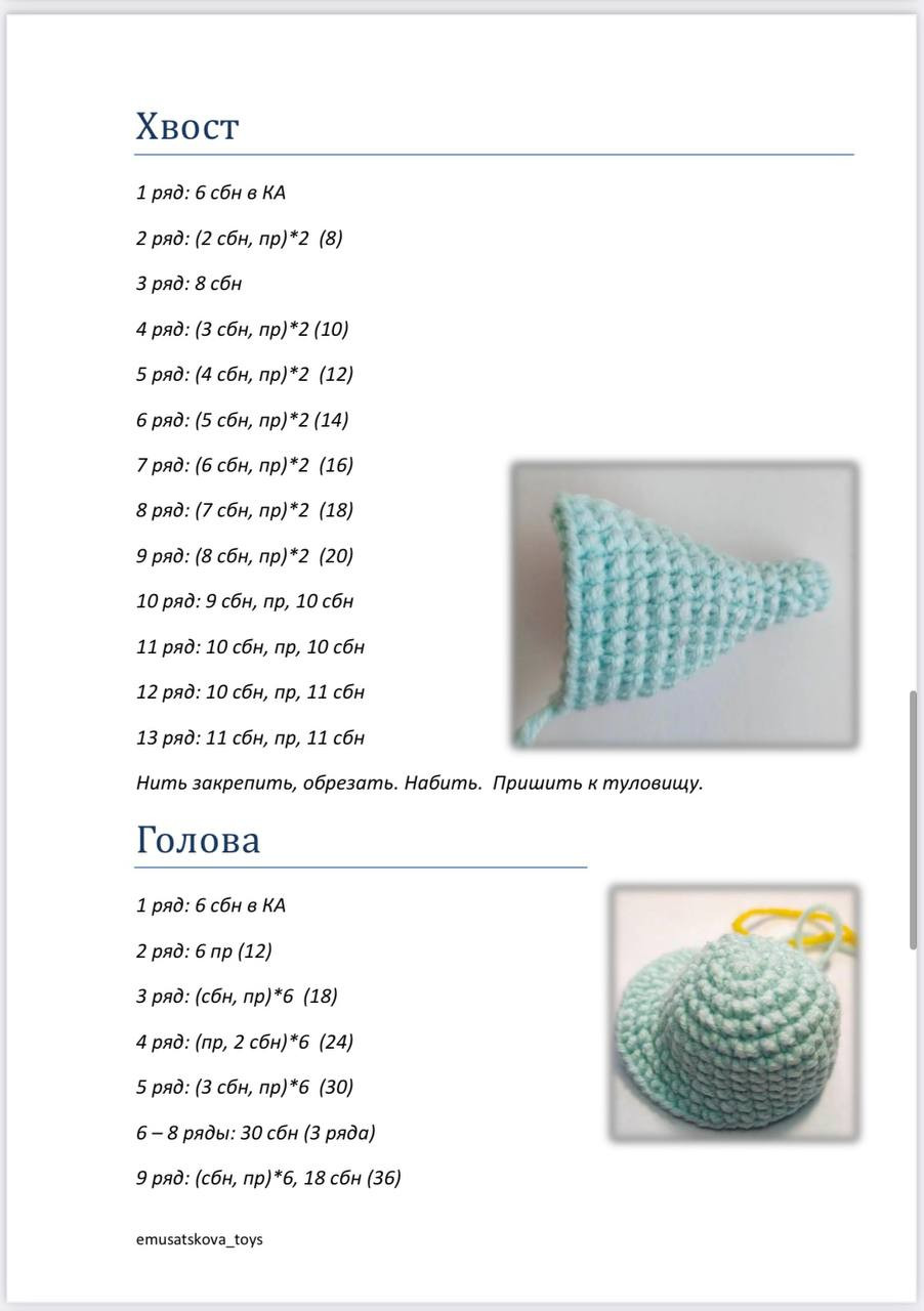 Малыш Дино: Описание вязания крючком от Екатерины Мусацковой