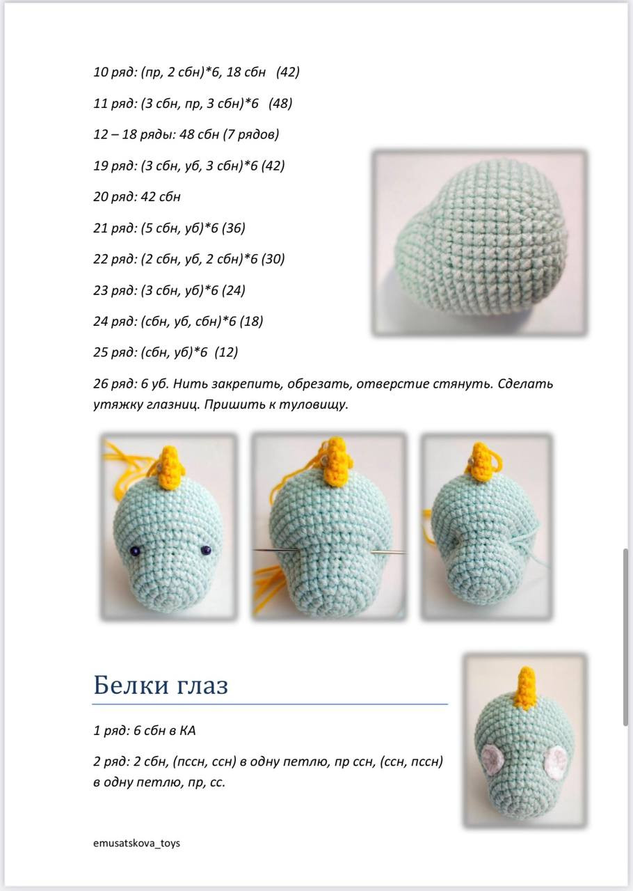 Малыш Дино: Описание вязания крючком от Екатерины Мусацковой