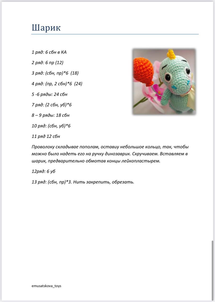 Малыш Дино: Описание вязания крючком от Екатерины Мусацковой