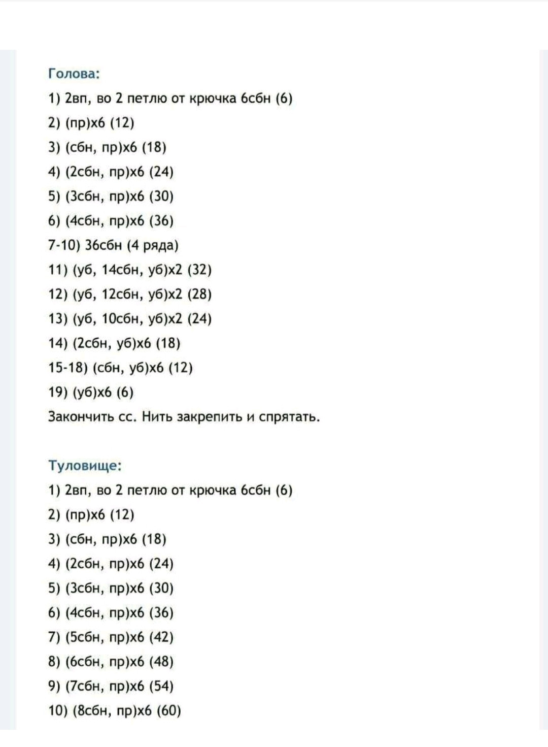 Мастер-класс: Амигуруми Бычок Гаврюша