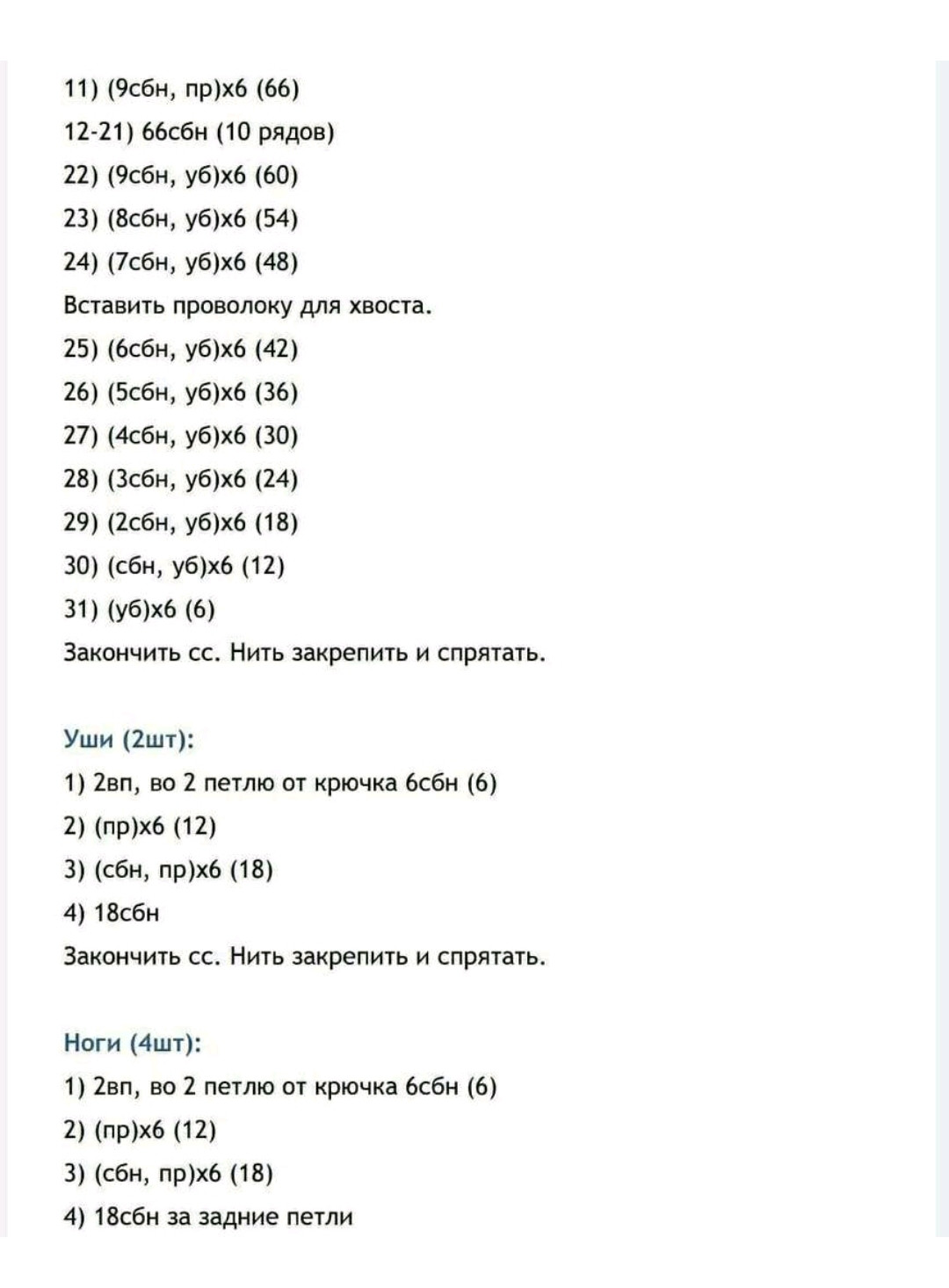 Мастер-класс: Амигуруми Бычок Гаврюша