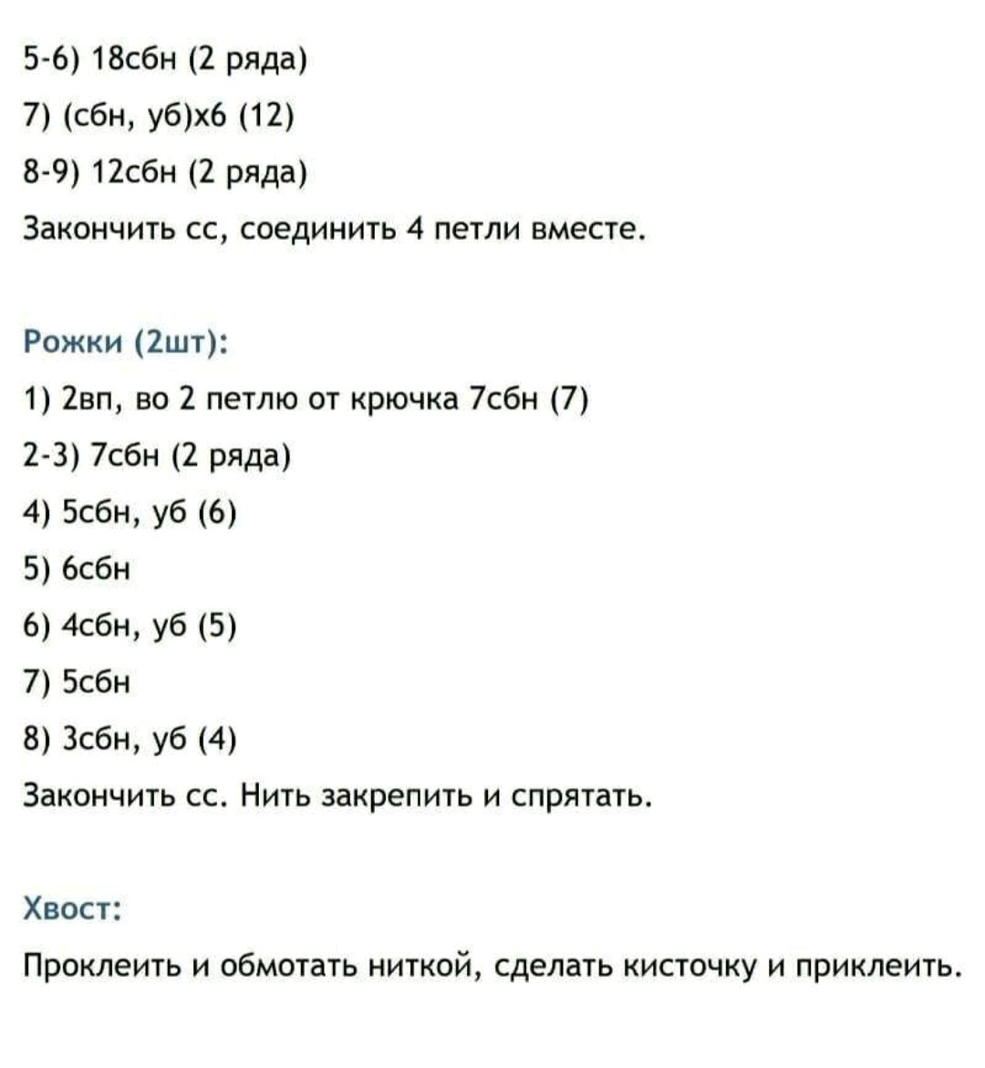 Мастер-класс: Амигуруми Бычок Гаврюша