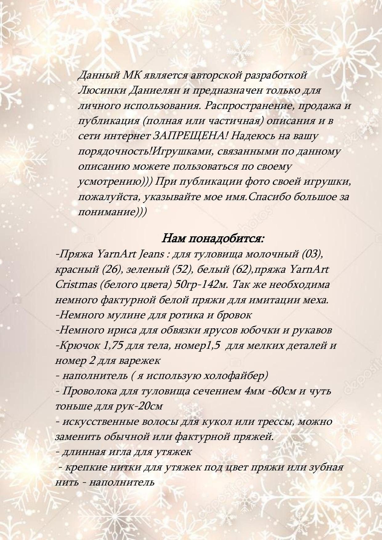 Мастер-класс: Амигуруми кукла Кристи в рождественском наряде с длинными волосами от Lusinka Danielyan