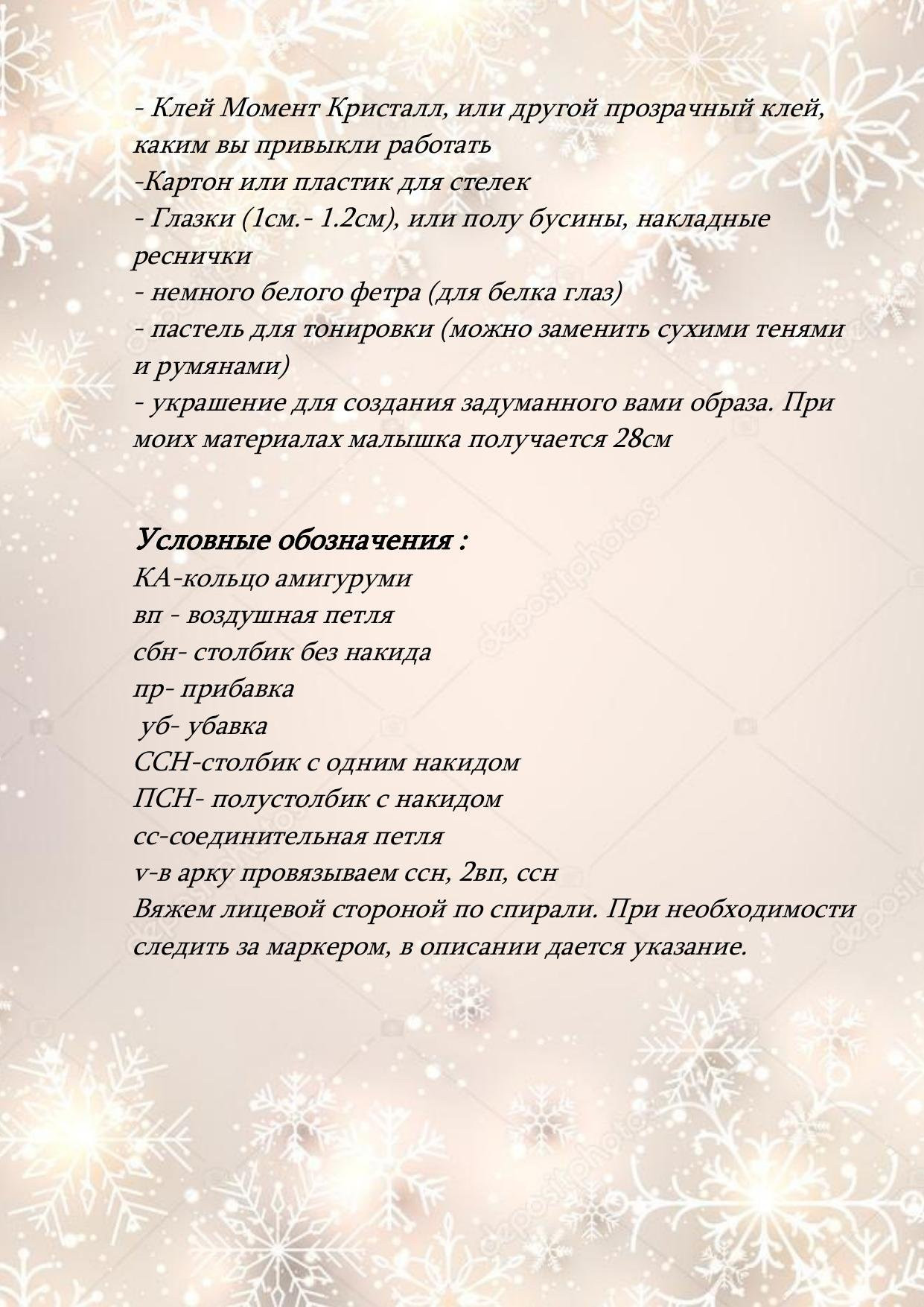 Мастер-класс: Амигуруми кукла Кристи в рождественском наряде с длинными волосами от Lusinka Danielyan