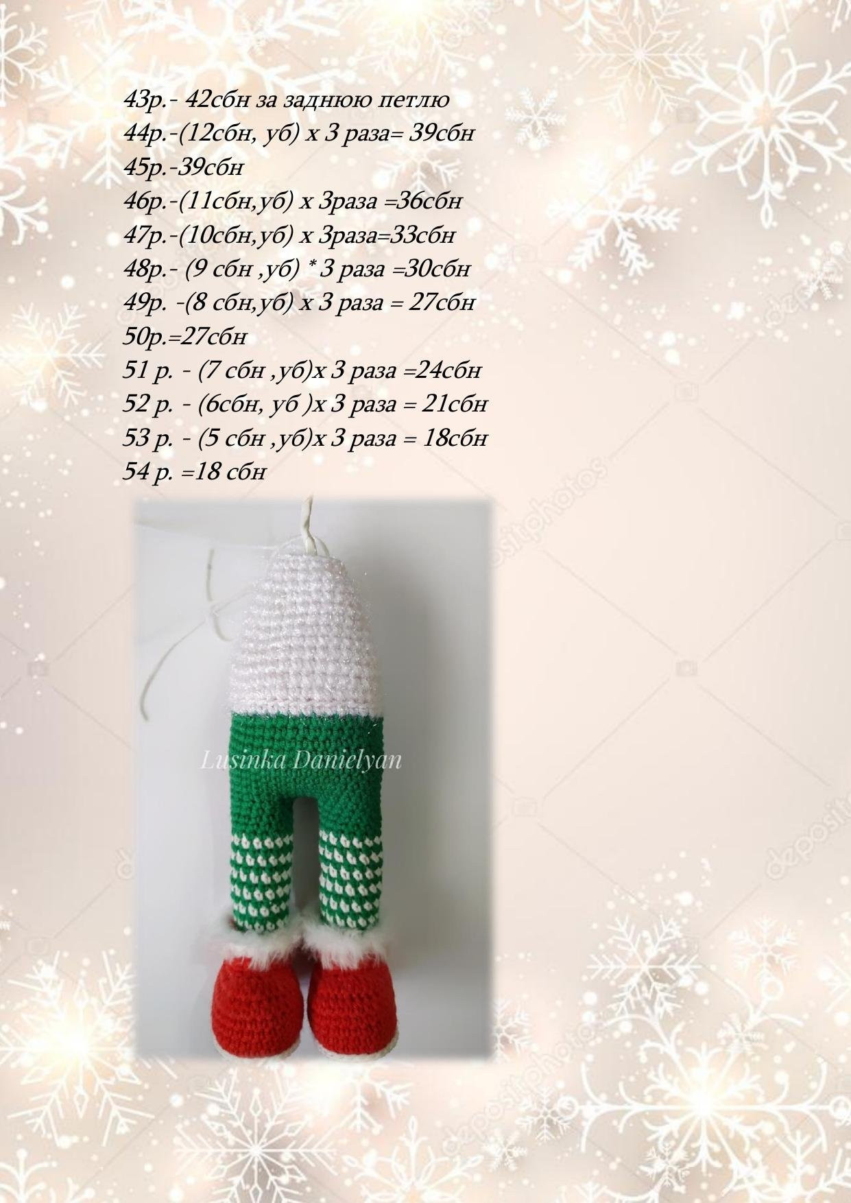 Мастер-класс: Амигуруми кукла Кристи в рождественском наряде с длинными волосами от Lusinka Danielyan