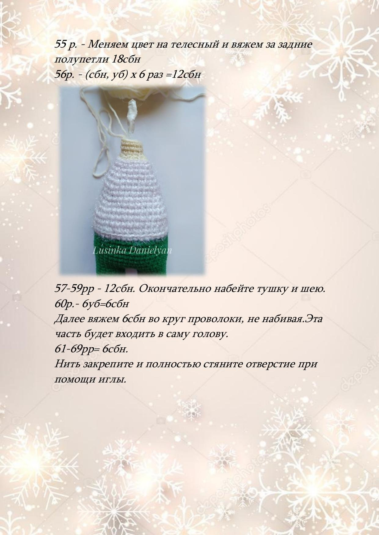 Мастер-класс: Амигуруми кукла Кристи в рождественском наряде с длинными волосами от Lusinka Danielyan