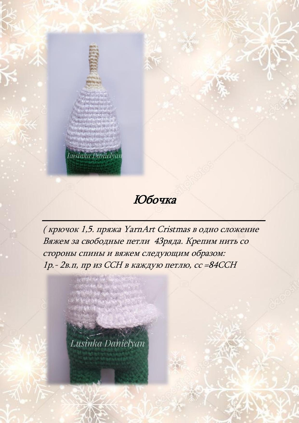 Мастер-класс: Амигуруми кукла Кристи в рождественском наряде с длинными волосами от Lusinka Danielyan