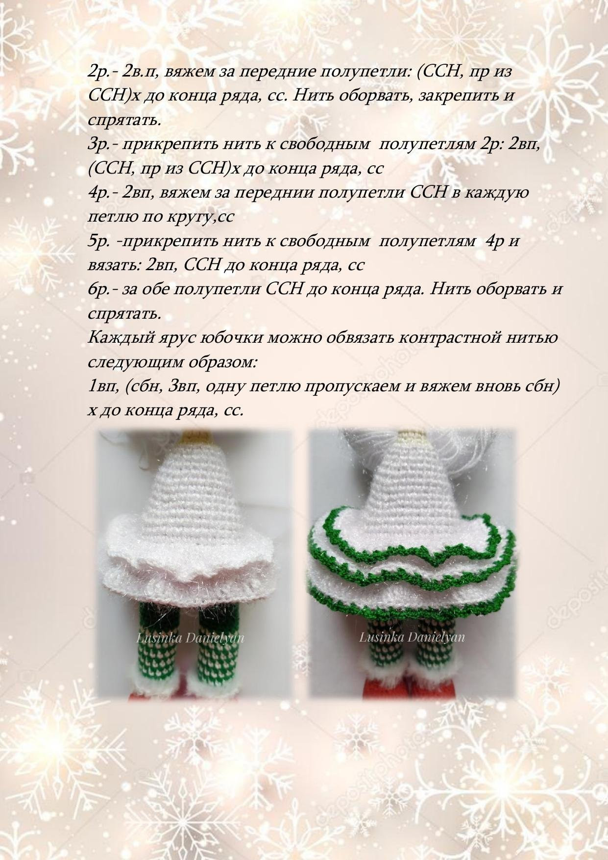 Мастер-класс: Амигуруми кукла Кристи в рождественском наряде с длинными волосами от Lusinka Danielyan