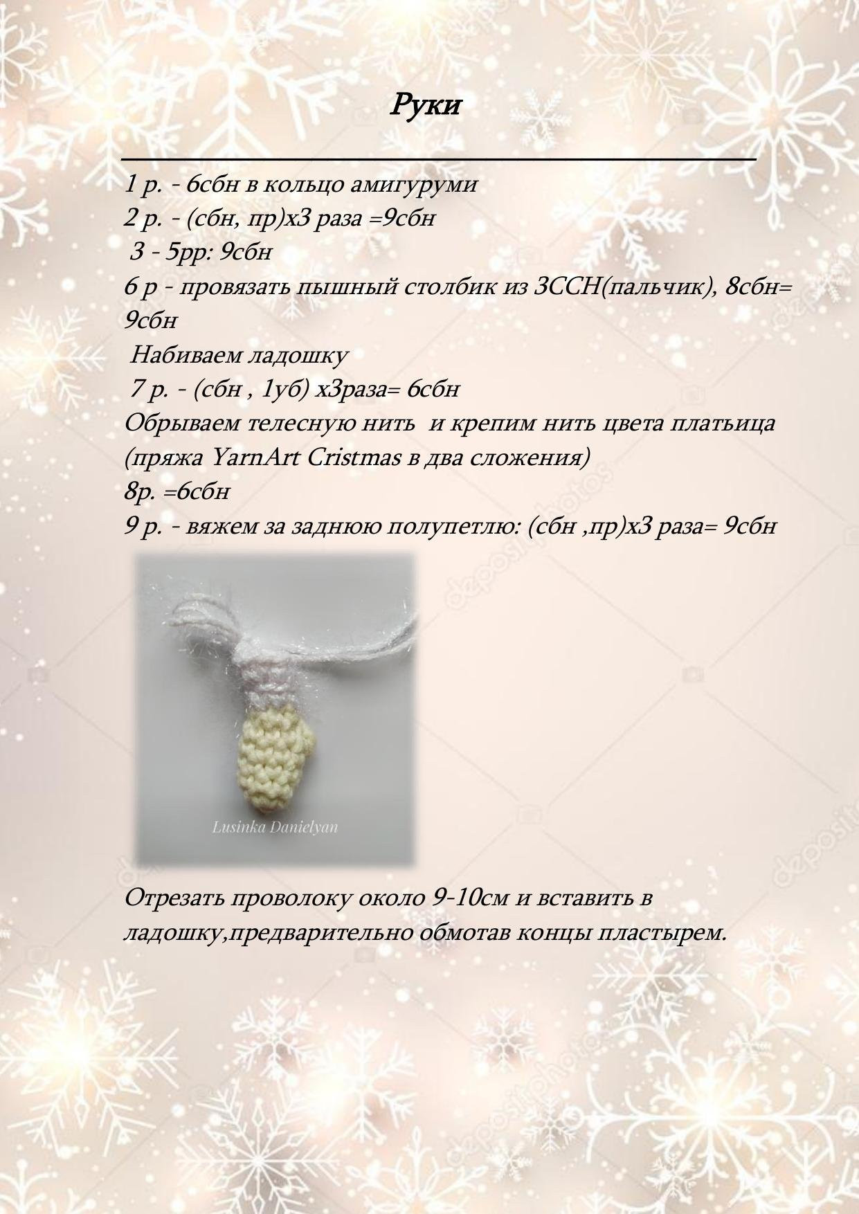 Мастер-класс: Амигуруми кукла Кристи в рождественском наряде с длинными волосами от Lusinka Danielyan