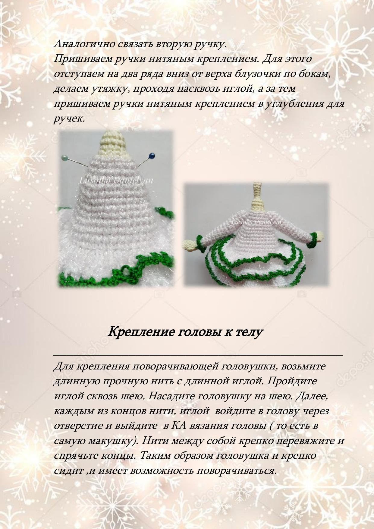 Мастер-класс: Амигуруми кукла Кристи в рождественском наряде с длинными волосами от Lusinka Danielyan