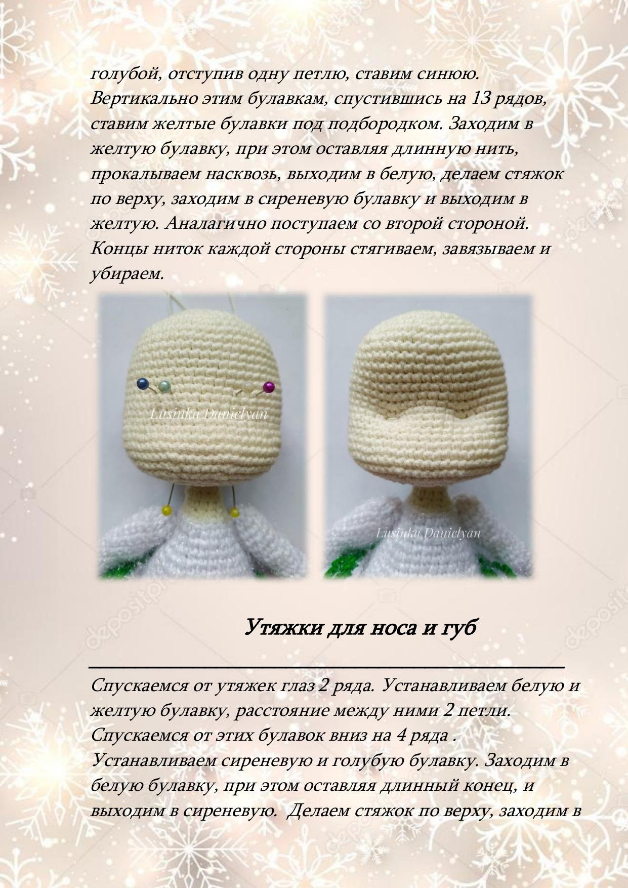 Мастер-класс: Амигуруми кукла Кристи в рождественском наряде с длинными волосами от Lusinka Danielyan