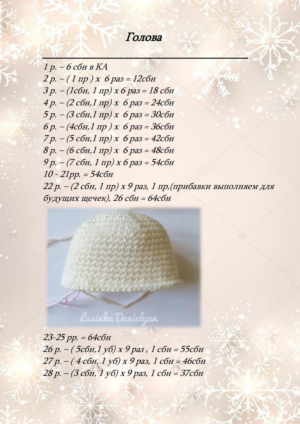 Мастер-класс: Амигуруми кукла Кристи в рождественском наряде с длинными волосами от Lusinka Danielyan