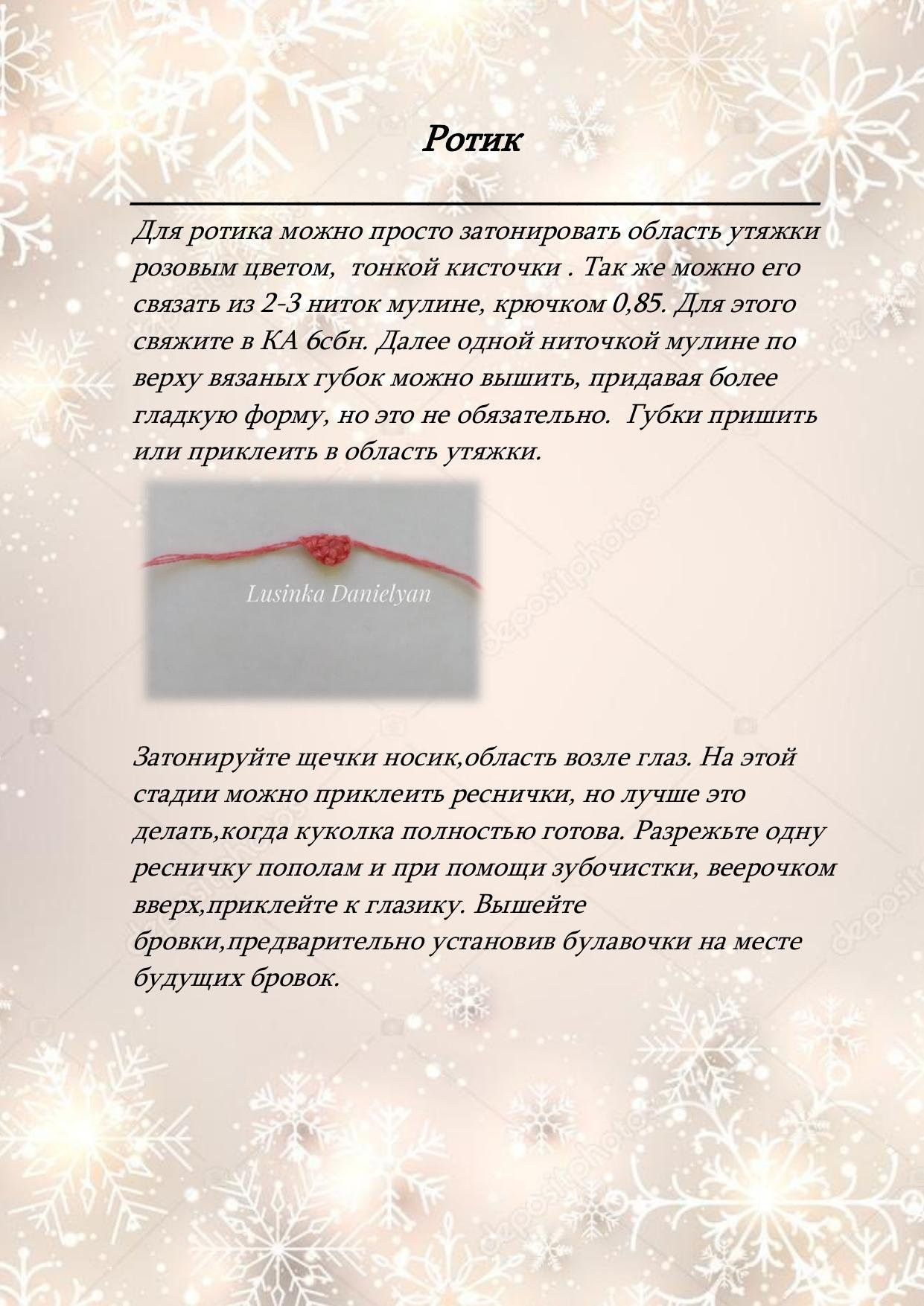 Мастер-класс: Амигуруми кукла Кристи в рождественском наряде с длинными волосами от Lusinka Danielyan