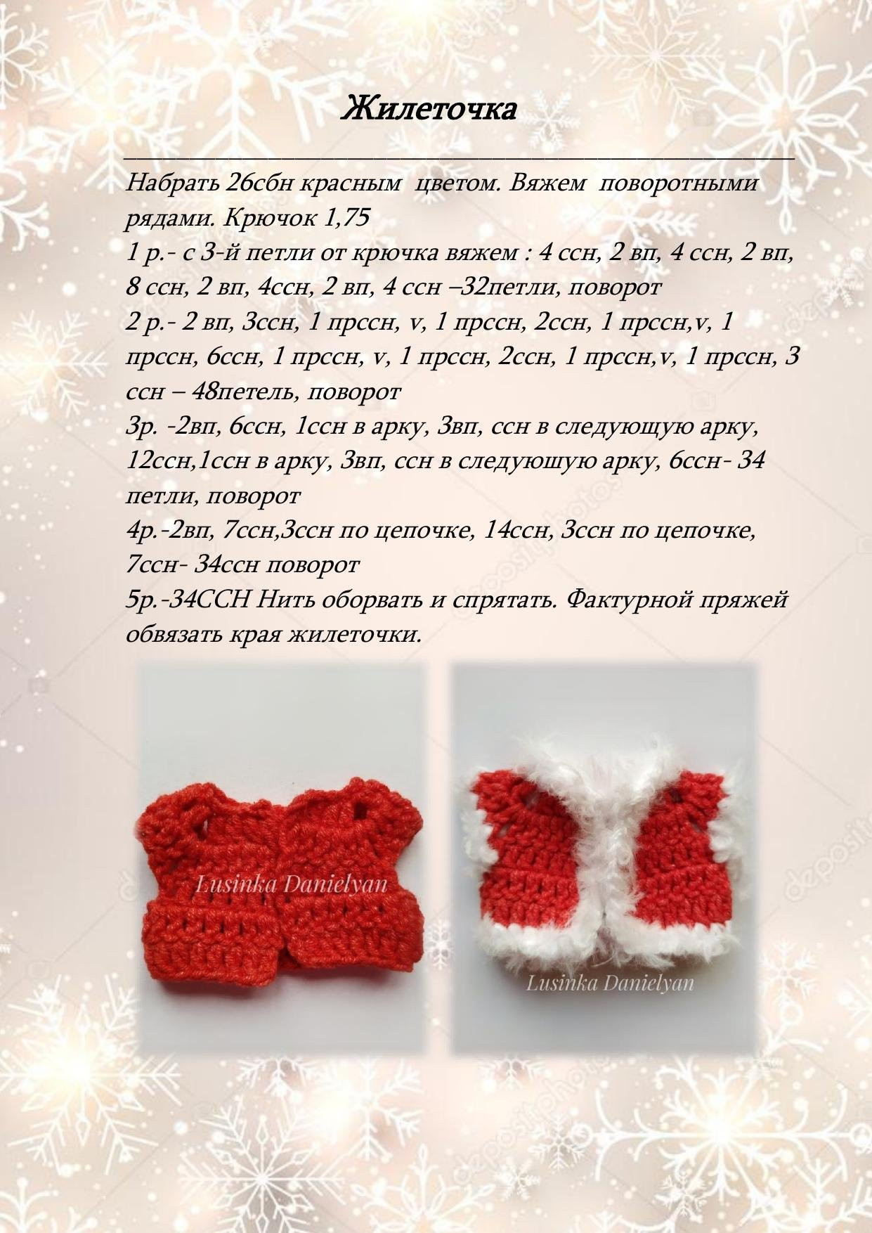 Мастер-класс: Амигуруми кукла Кристи в рождественском наряде с длинными волосами от Lusinka Danielyan