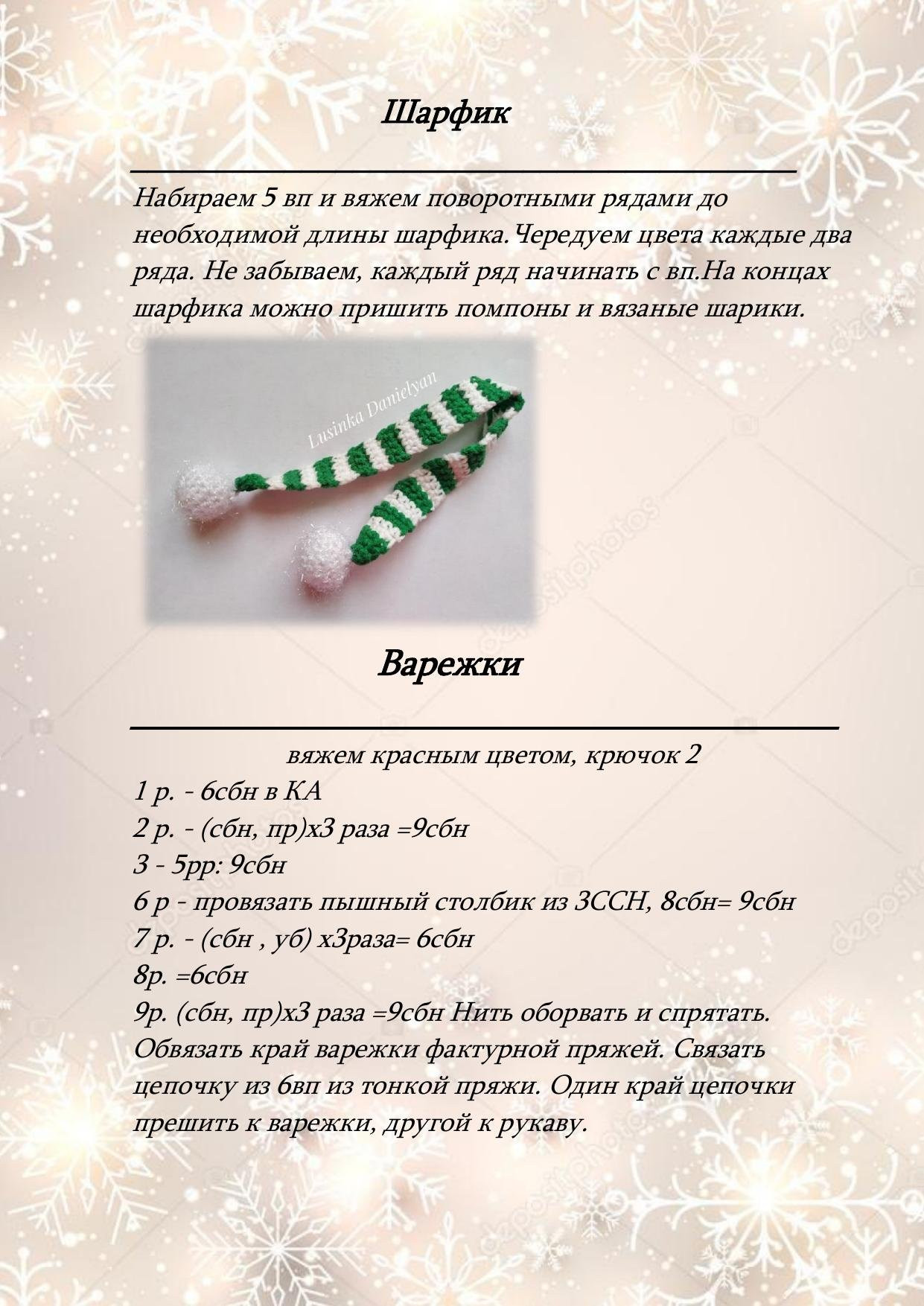 Мастер-класс: Амигуруми кукла Кристи в рождественском наряде с длинными волосами от Lusinka Danielyan