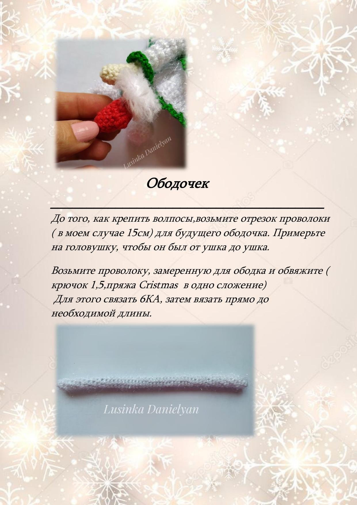 Мастер-класс: Амигуруми кукла Кристи в рождественском наряде с длинными волосами от Lusinka Danielyan