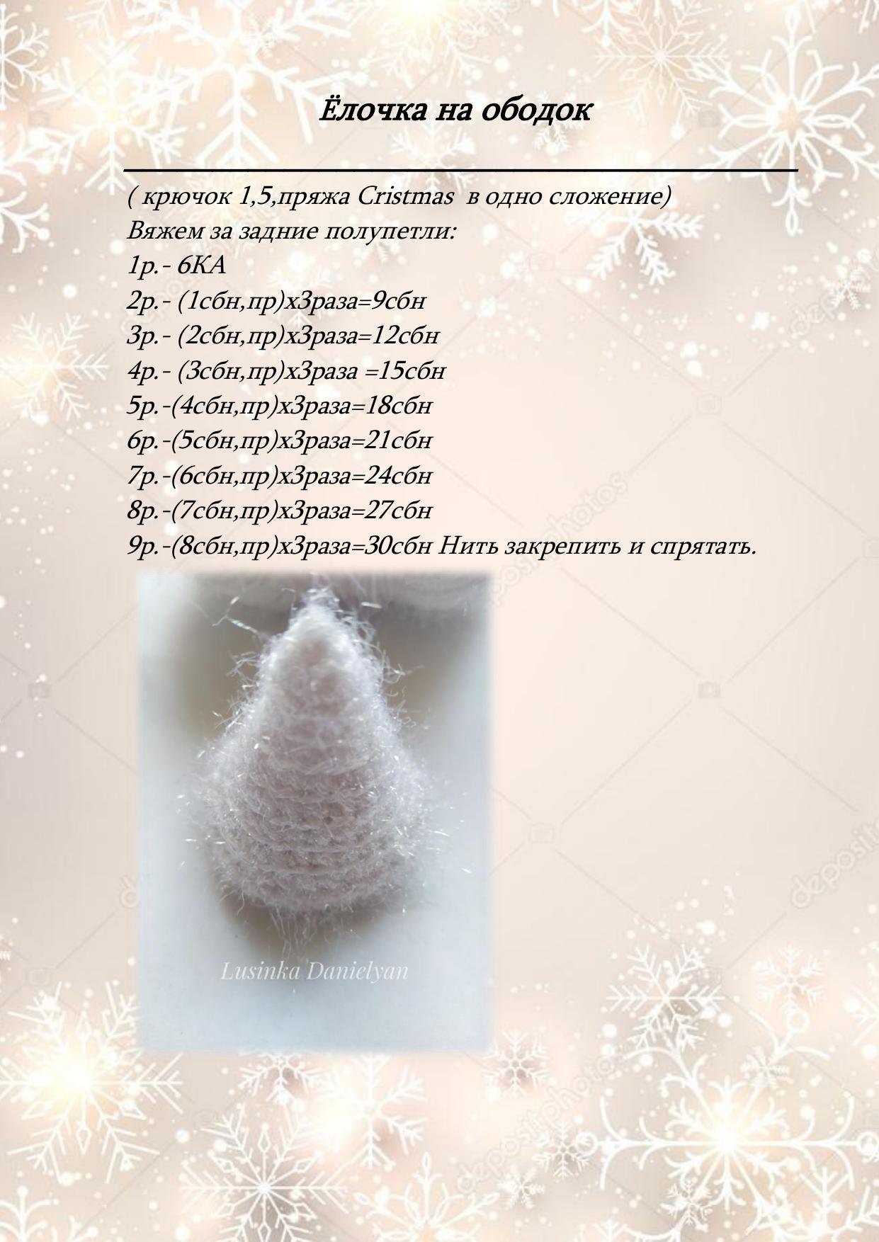 Мастер-класс: Амигуруми кукла Кристи в рождественском наряде с длинными волосами от Lusinka Danielyan