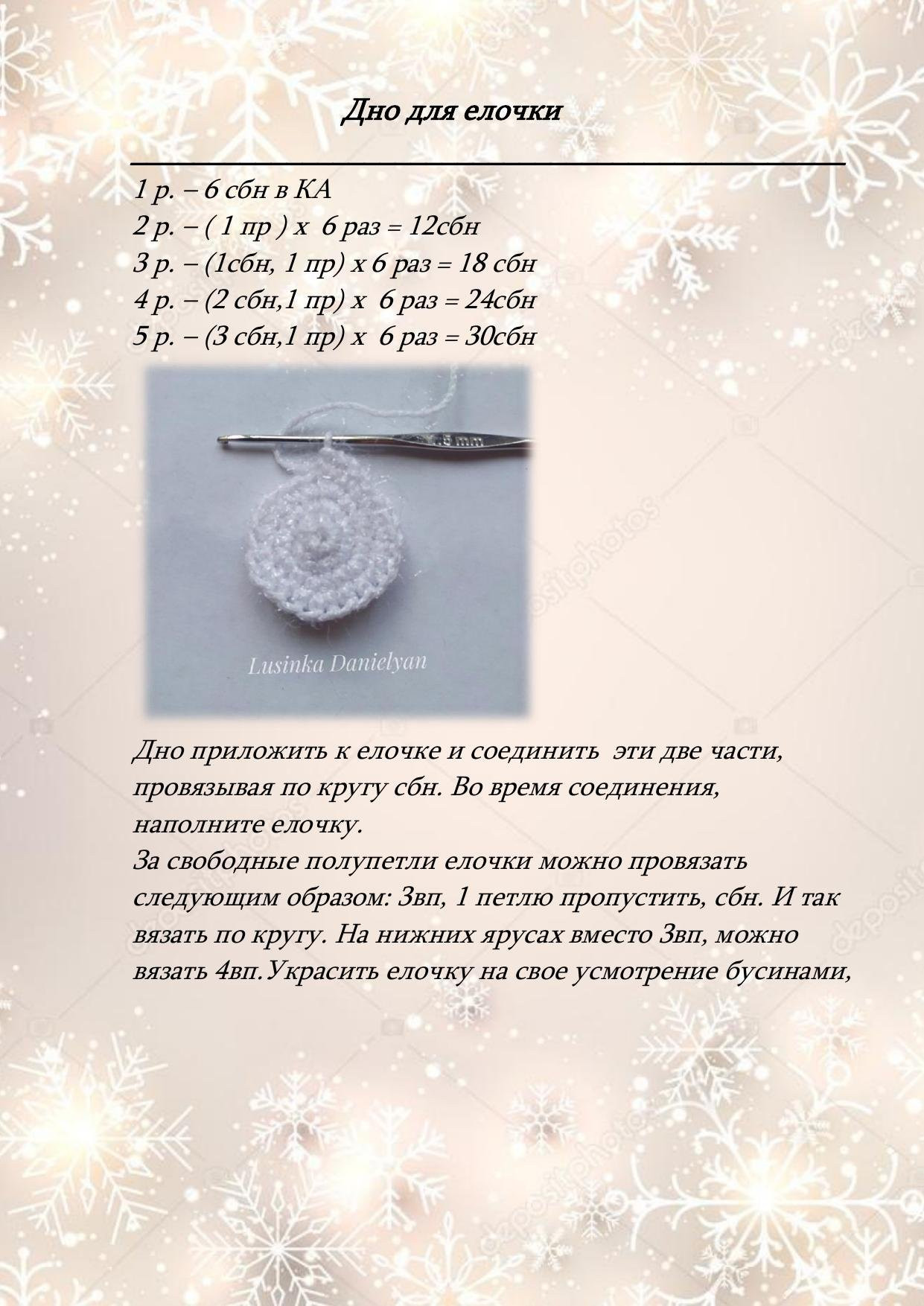 Мастер-класс: Амигуруми кукла Кристи в рождественском наряде с длинными волосами от Lusinka Danielyan