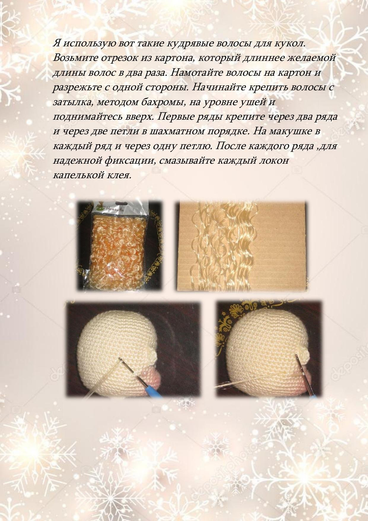 Мастер-класс: Амигуруми кукла Кристи в рождественском наряде с длинными волосами от Lusinka Danielyan