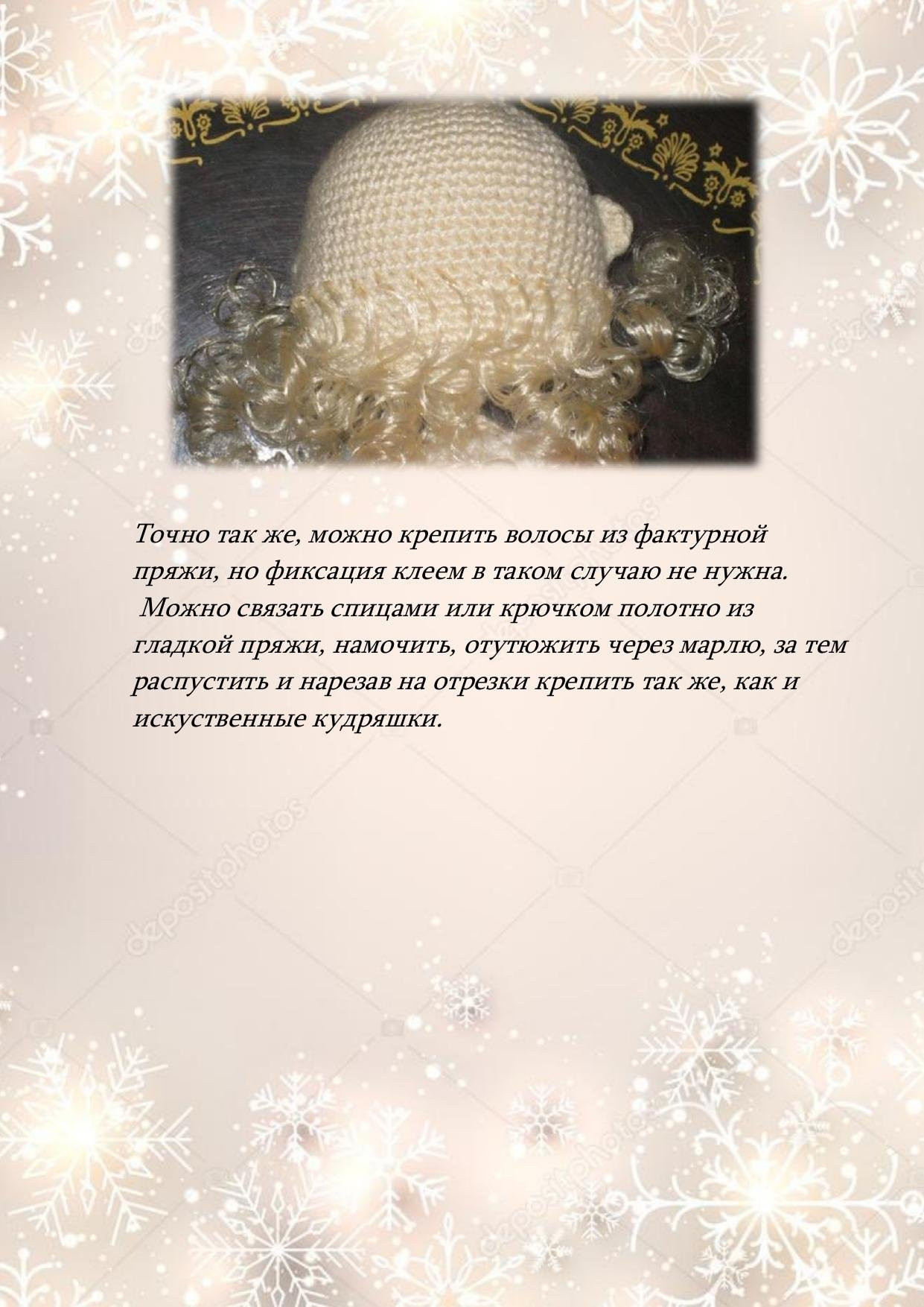 Мастер-класс: Амигуруми кукла Кристи в рождественском наряде с длинными волосами от Lusinka Danielyan