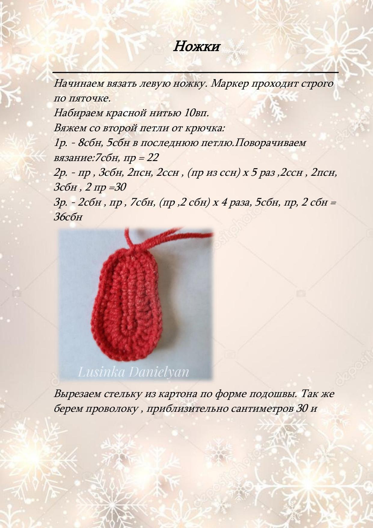 Мастер-класс: Амигуруми кукла Кристи в рождественском наряде с длинными волосами от Lusinka Danielyan