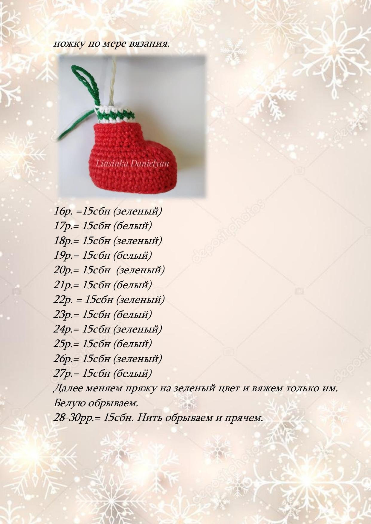 Мастер-класс: Амигуруми кукла Кристи в рождественском наряде с длинными волосами от Lusinka Danielyan