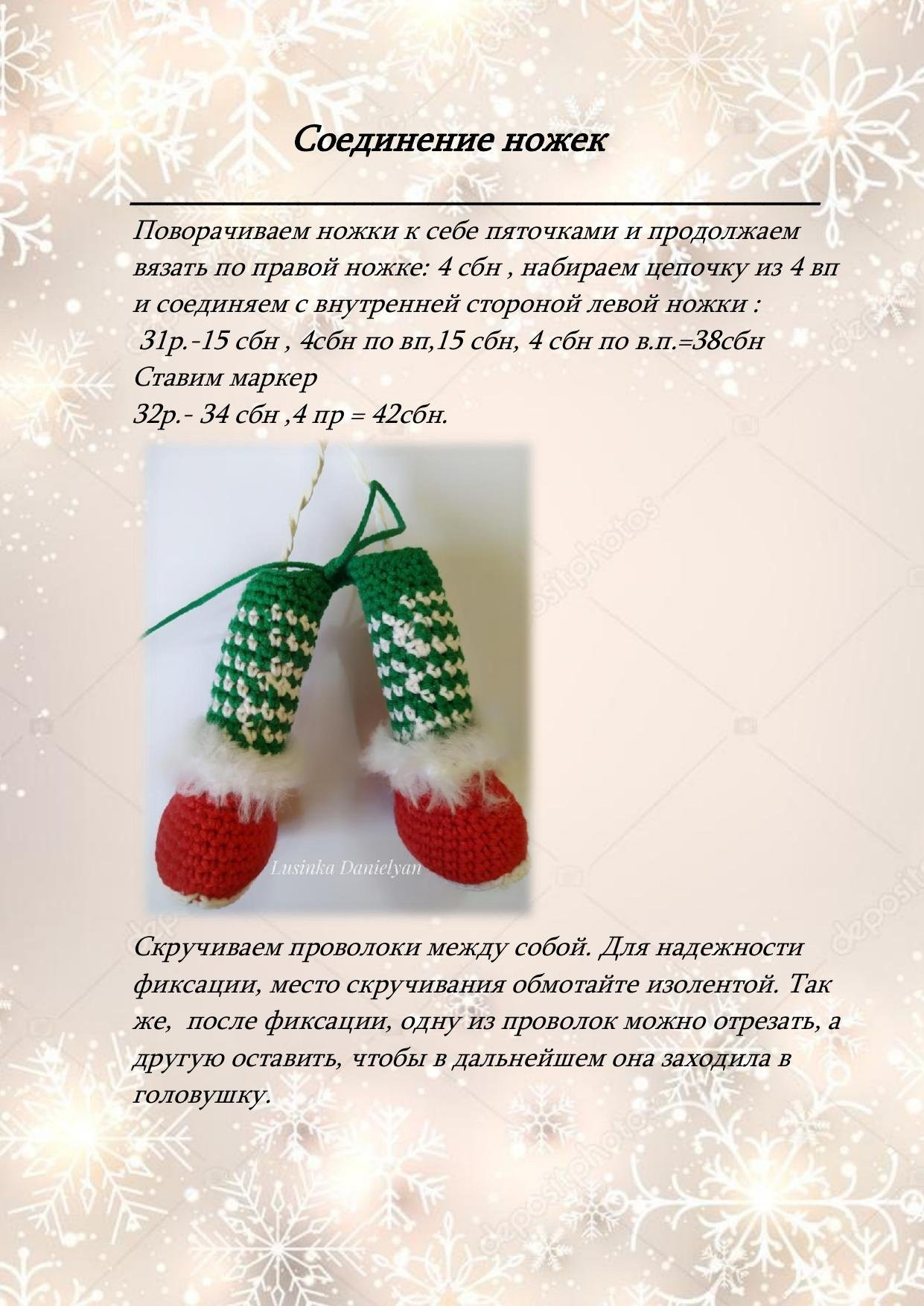 Мастер-класс: Амигуруми кукла Кристи в рождественском наряде с длинными волосами от Lusinka Danielyan