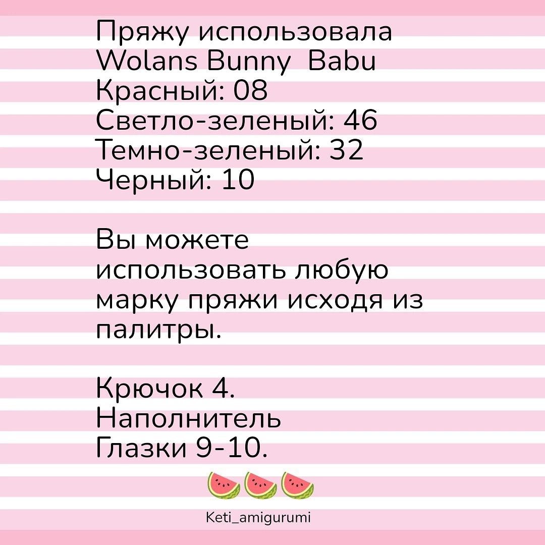 Мастер класс: Арбузный котёнок, схема вязания крючком