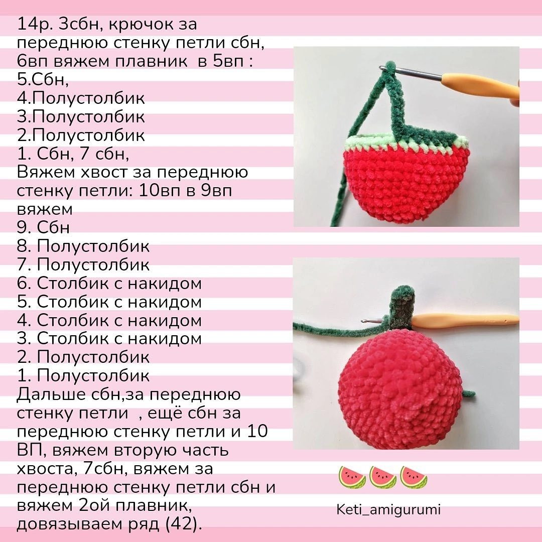 Мастер класс: Арбузный котёнок, схема вязания крючком