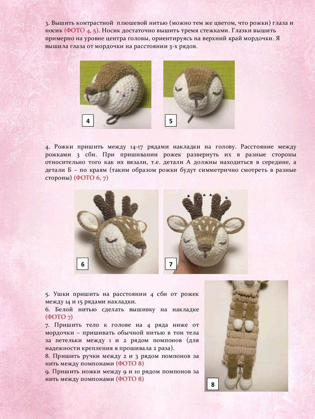 Мастер-класс: Пижамница Оленёнок (Amigurumi Deer)