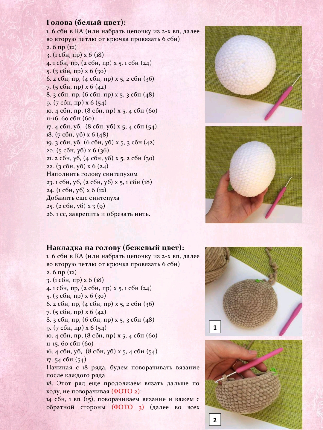 Мастер-класс: Пижамница Оленёнок (Amigurumi Deer)