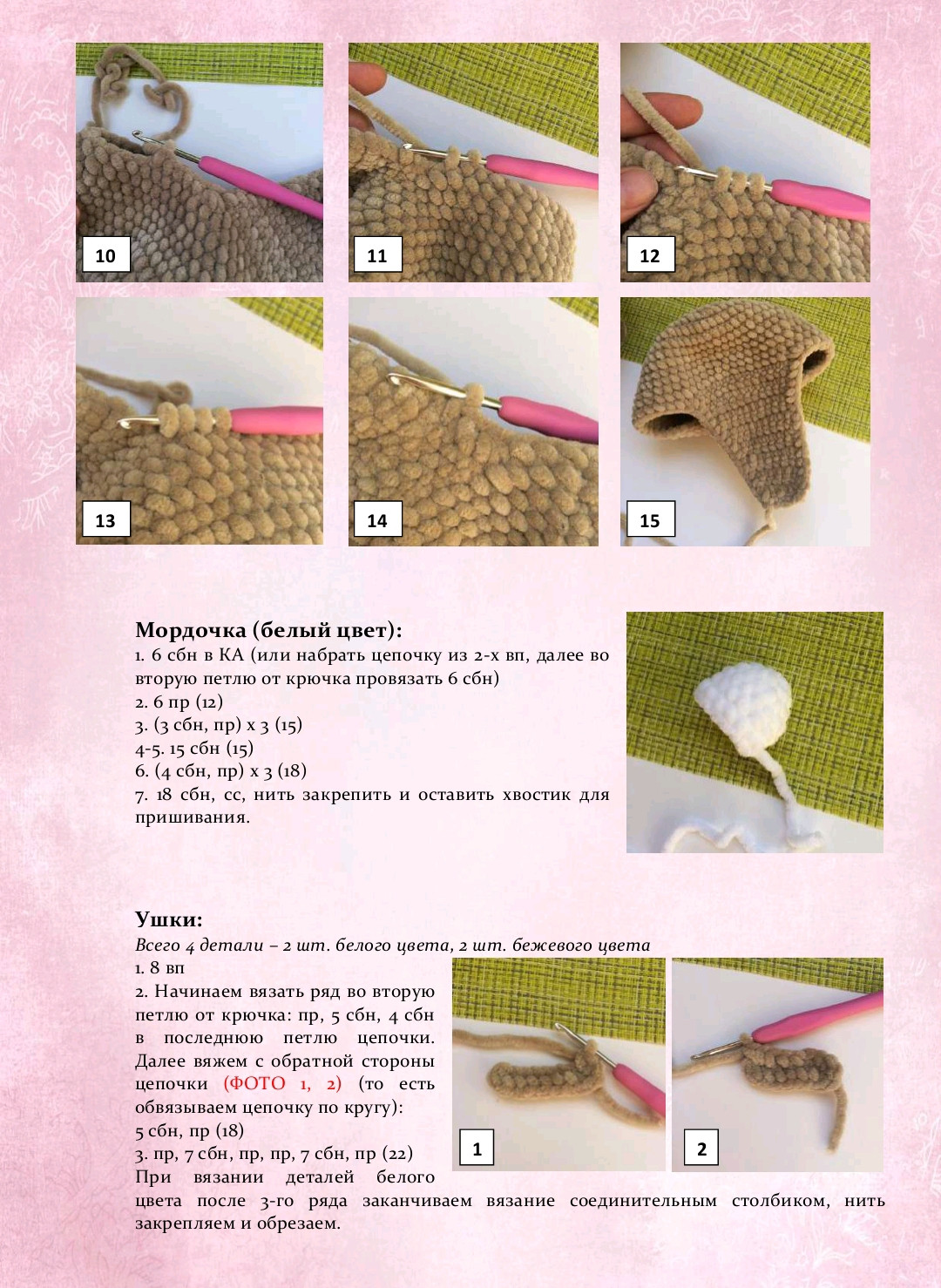 Мастер-класс: Пижамница Оленёнок (Amigurumi Deer)