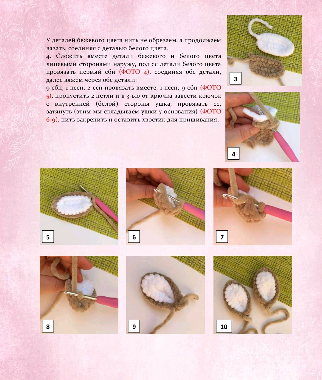 Мастер-класс: Пижамница Оленёнок (Amigurumi Deer)