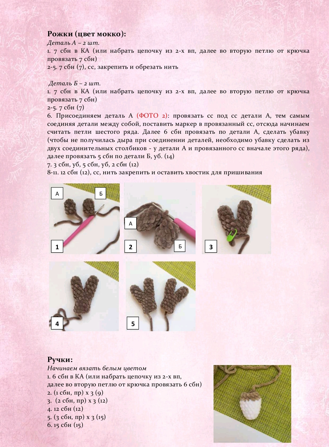 Мастер-класс: Пижамница Оленёнок (Amigurumi Deer)