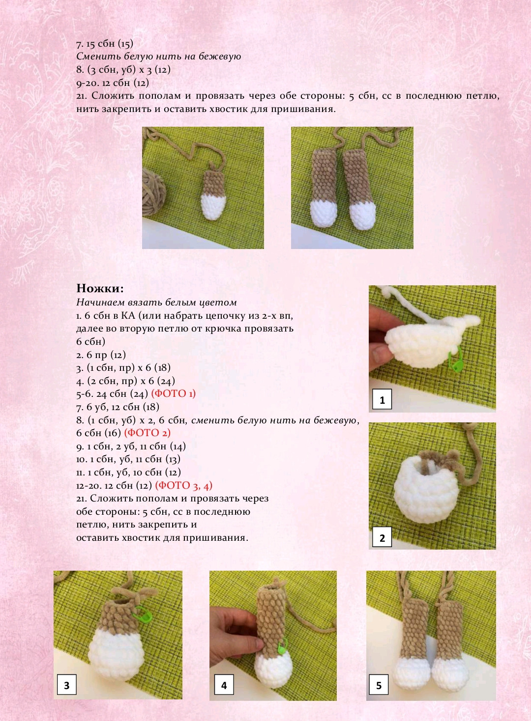 Мастер-класс: Пижамница Оленёнок (Amigurumi Deer)