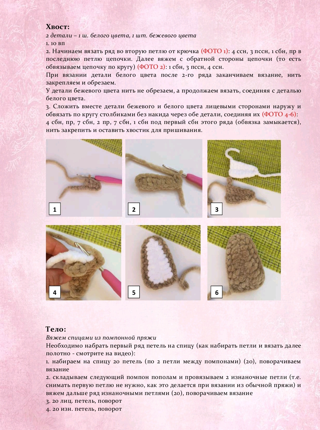 Мастер-класс: Пижамница Оленёнок (Amigurumi Deer)