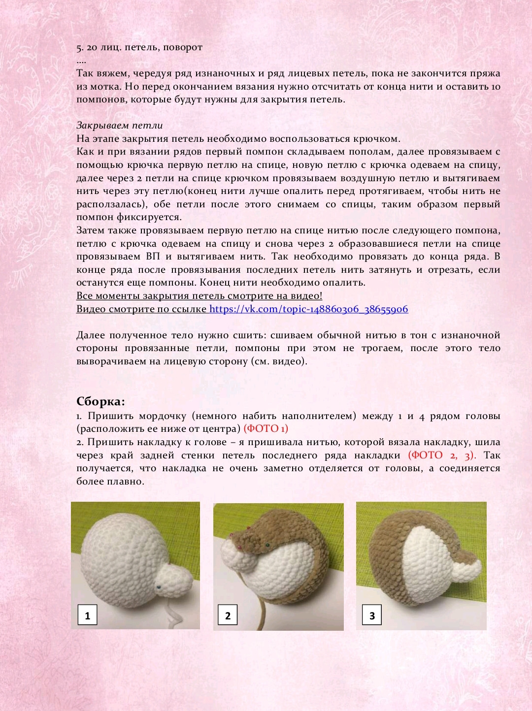 Мастер-класс: Пижамница Оленёнок (Amigurumi Deer)