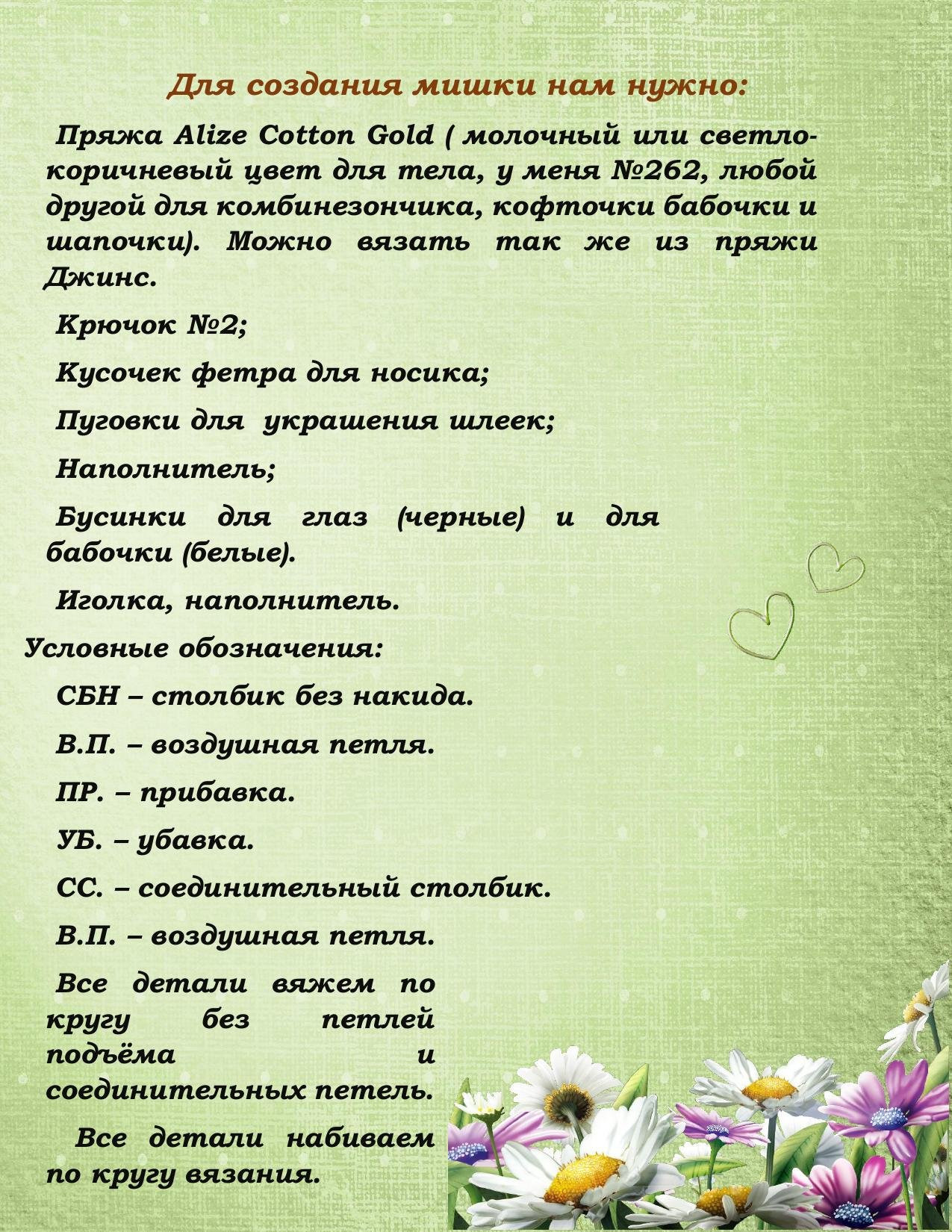 Мастер-класс по созданию улыбчивого мишки: схема амигуруми от Аллы Черноус