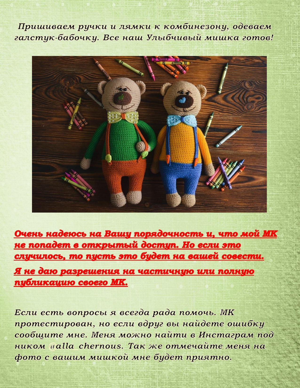 Мастер-класс по созданию улыбчивого мишки: схема амигуруми от Аллы Черноус