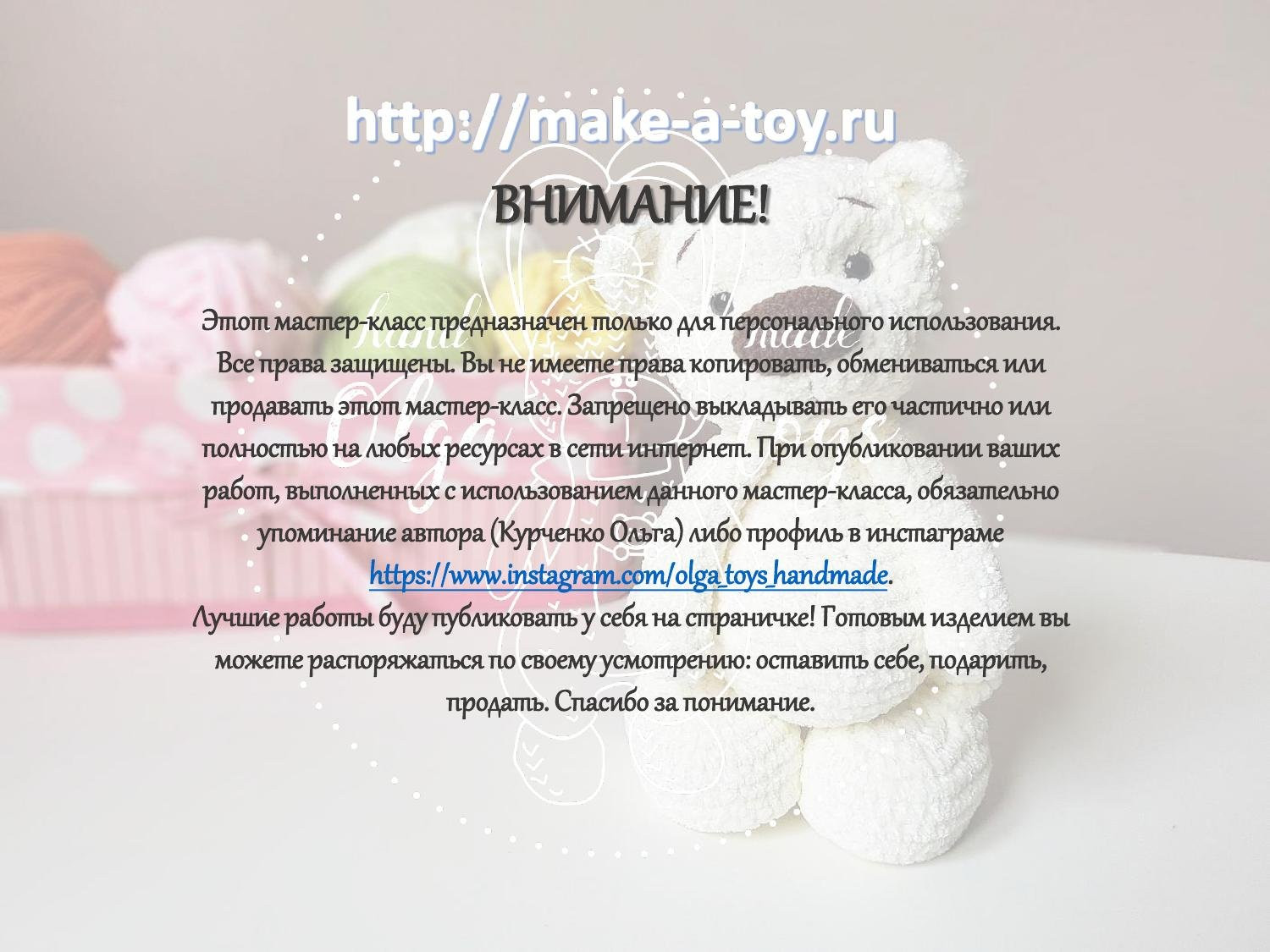 Мастер-класс по вязанию амигуруми: Белый плюшевый мишка Умка (22 см)