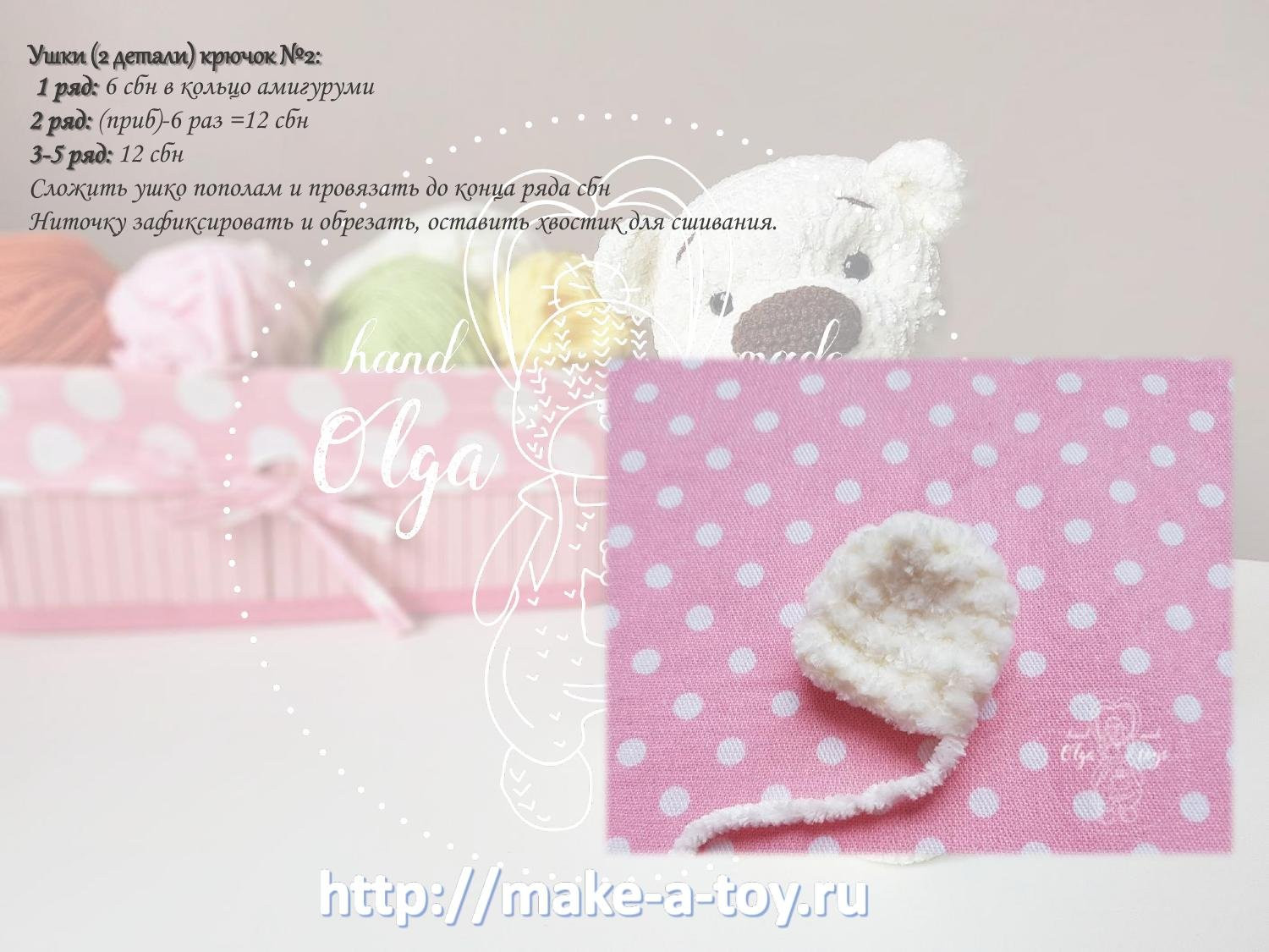 Мастер-класс по вязанию амигуруми: Белый плюшевый мишка Умка (22 см)