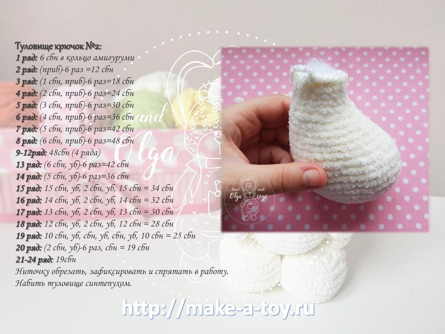 Мастер-класс по вязанию амигуруми: Белый плюшевый мишка Умка (22 см)