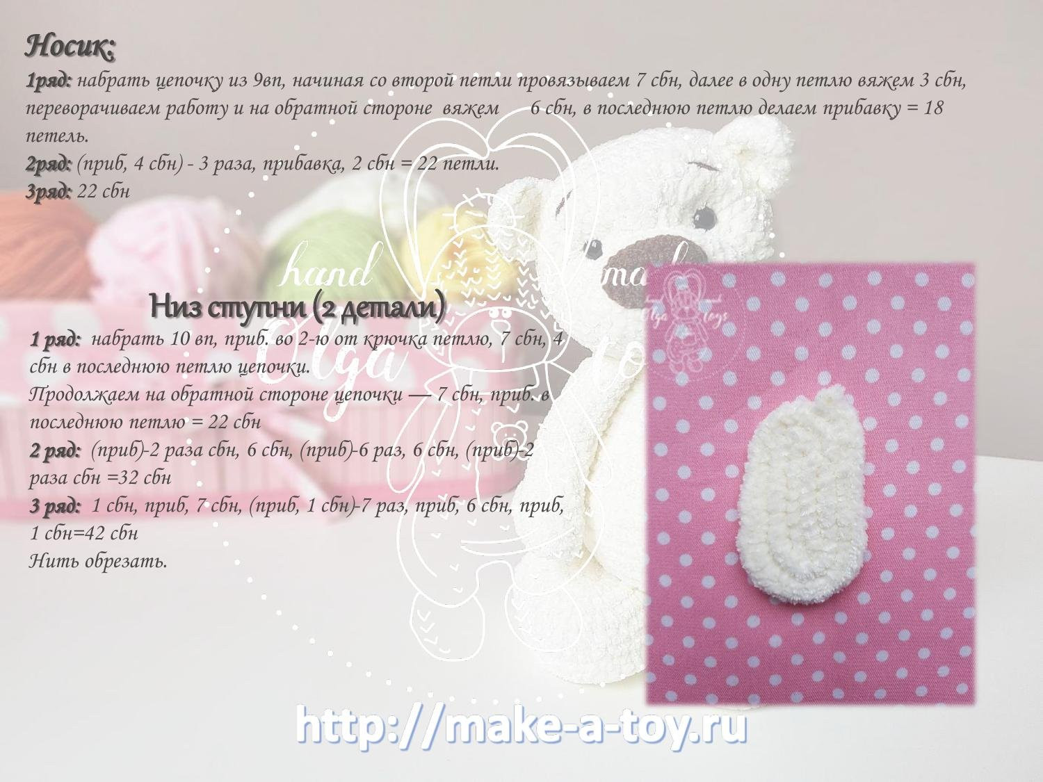 Мастер-класс по вязанию амигуруми: Белый плюшевый мишка Умка (22 см)