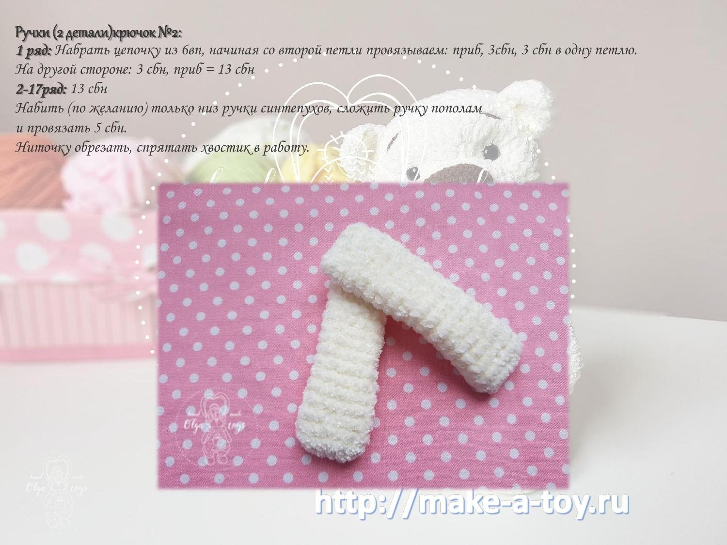 Мастер-класс по вязанию амигуруми: Белый плюшевый мишка Умка (22 см)